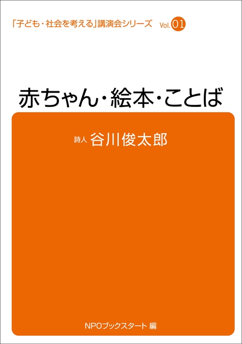 赤ちゃん・絵本・ことば