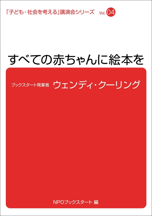 すべての赤ちゃんに絵本を