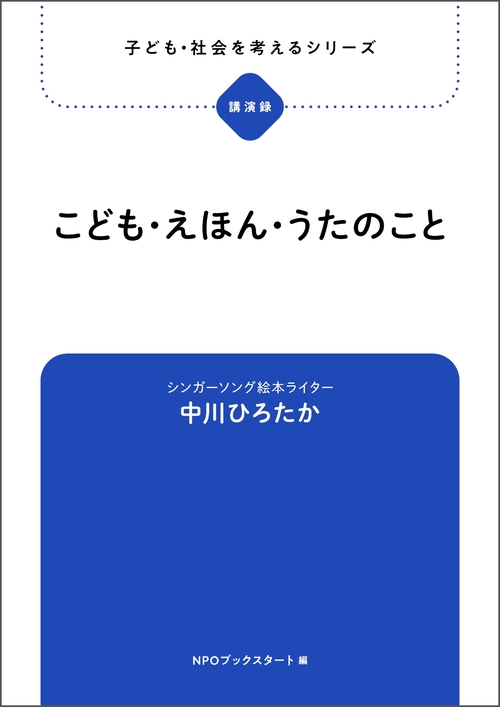 こども・えほん・うたのこと