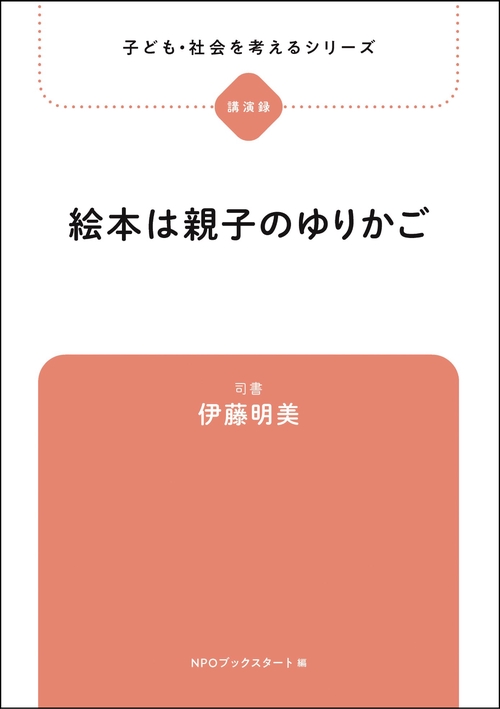 絵本は親子のゆりかご
