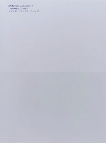 レインボー・ヴァリエーションズ