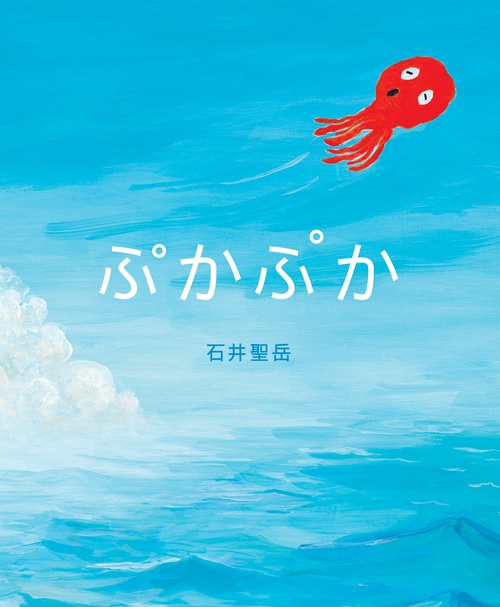 ぷかぷか