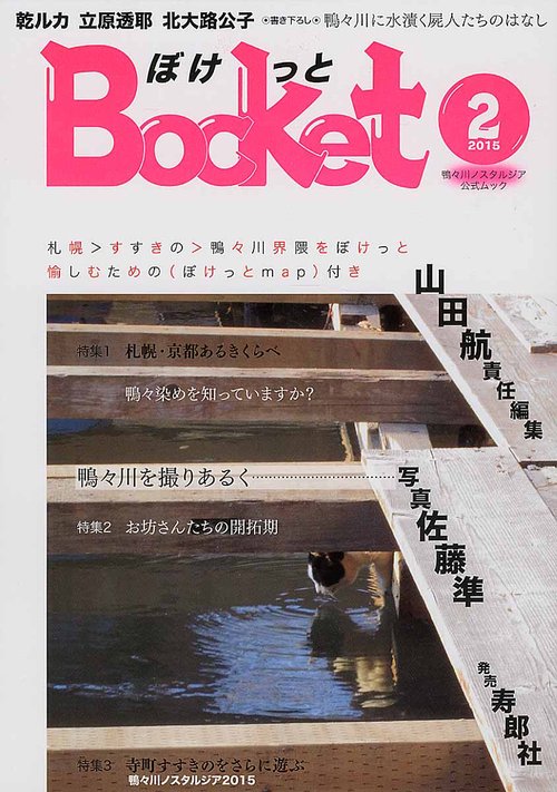 ぼけっと No.2(2015)