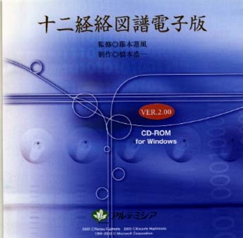 十二経絡図譜電子版