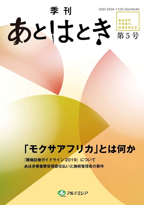 あとはとき　第5号　「モクサアフリカ」とは何か