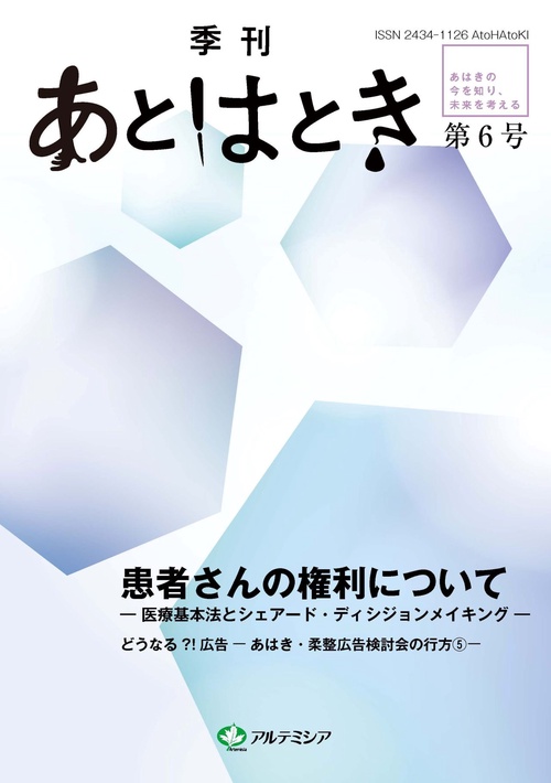 あとはとき　第6号　患者さんの権利について