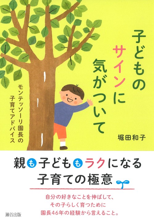 子どものサインに気がついて