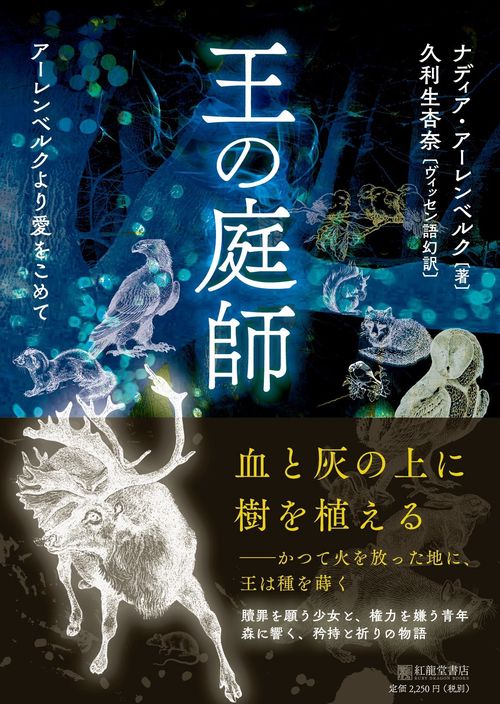 王の庭師