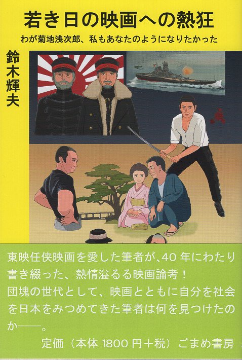 若き日の映画への熱狂