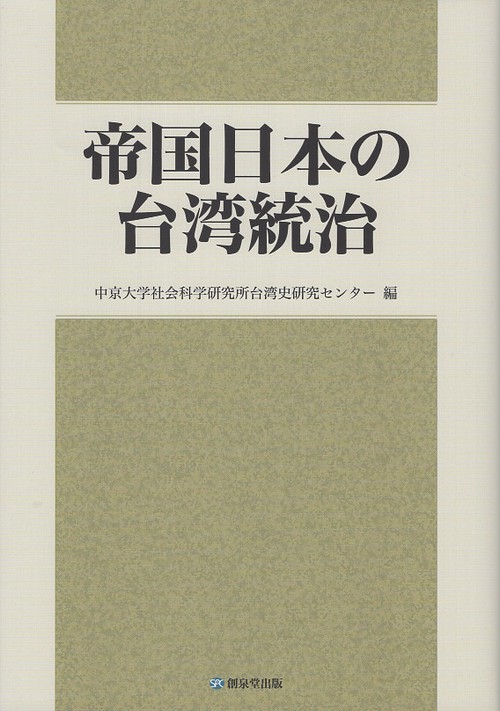 帝国日本の台湾統治