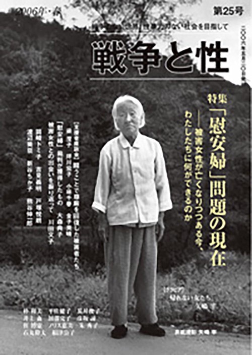 戦争と性　25号