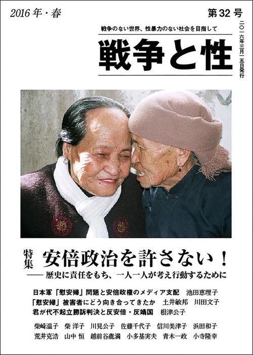 戦争と性　32号