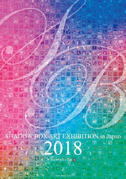Shadow Box Art Exhibition in Japan　2018