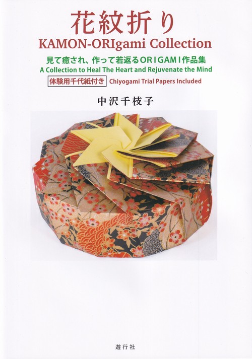 花紋折り