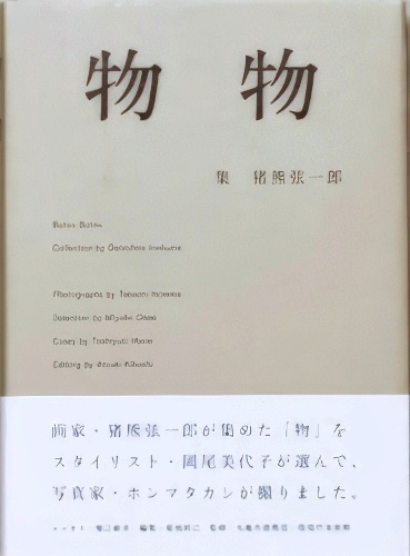 物物
