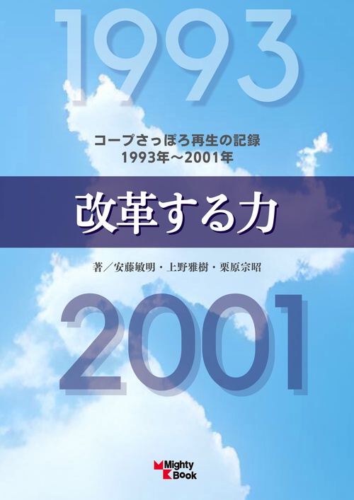 改革する力