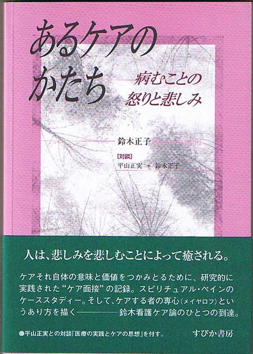 あるケアのかたち