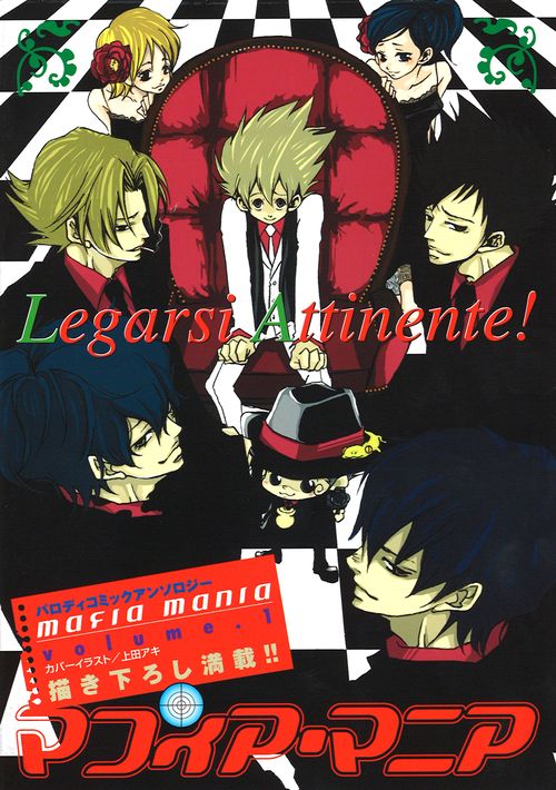 マフィア・マニア volume.1