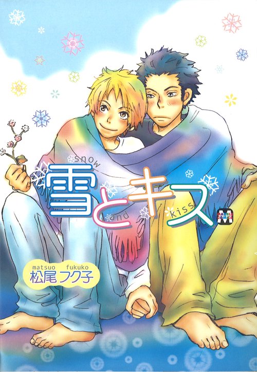 雪とキス