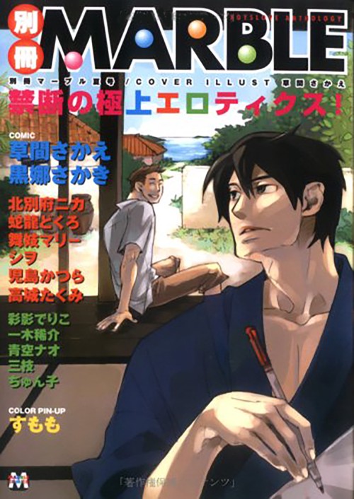別冊MARBLE 夏号
