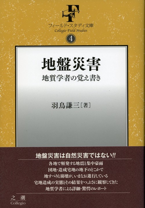 地盤災害