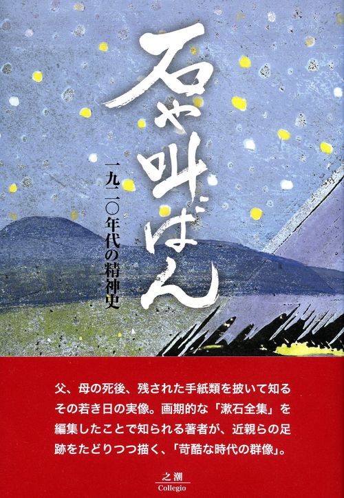 石や叫ばん