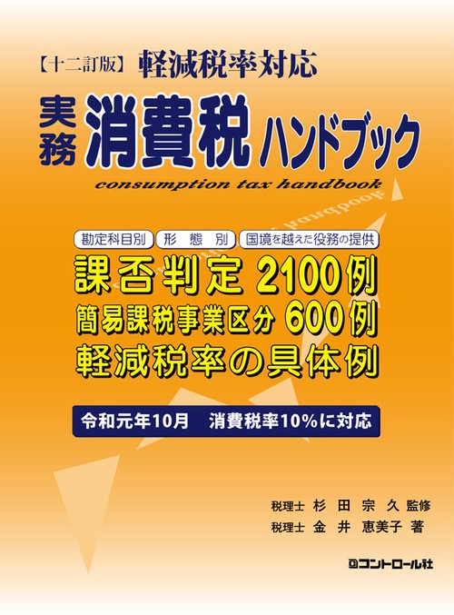 実務消費税ハンドブック