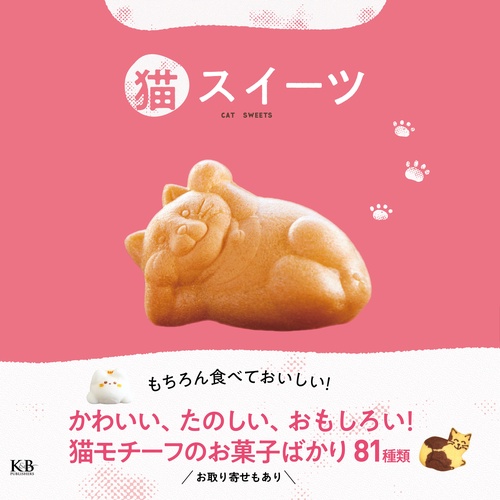猫スイーツ