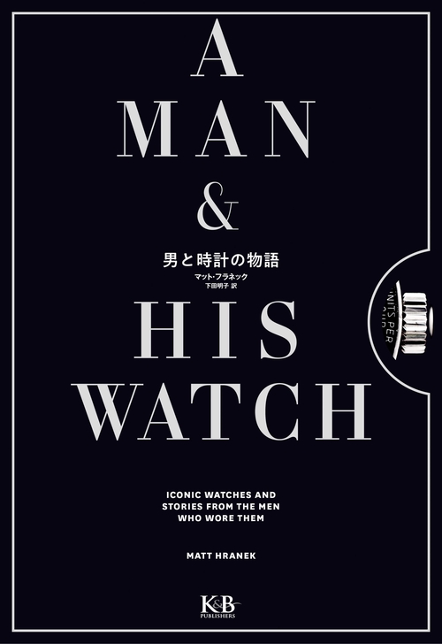 男と時計の物語