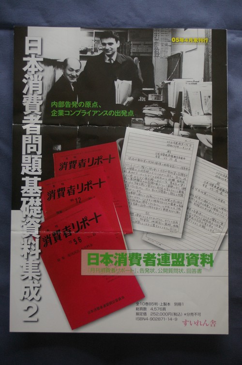 日本消費者問題基礎資料集成2