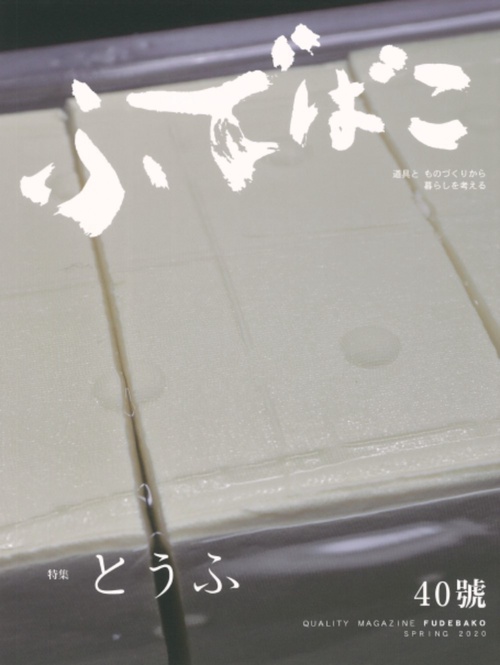 ふでばこ　40号