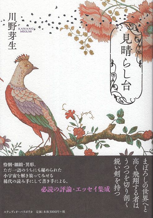見晴らし台