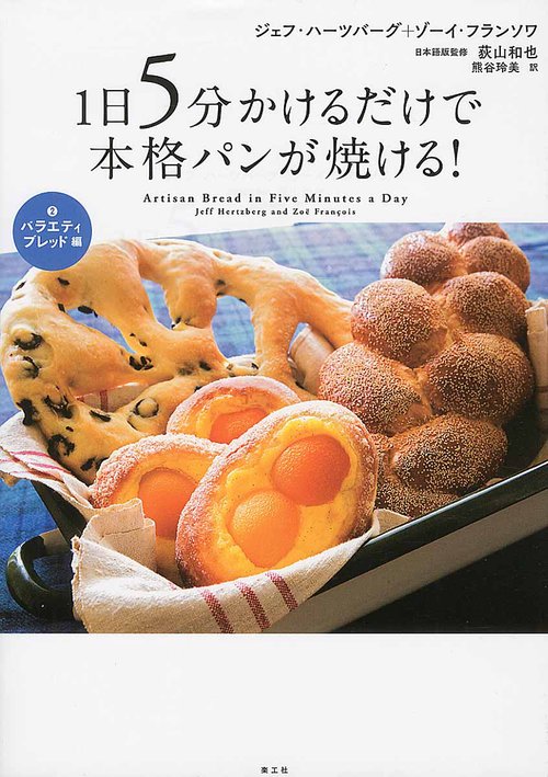 1日5分かけるだけで本格パンが焼ける! 2