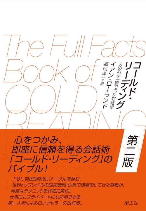 99.5%真実‼　けんけん版　実話○ック○ズ、観破学　コールドリーディング コールド・リーディング［第二版］ – 丸善ジュンク堂書店ネットストア