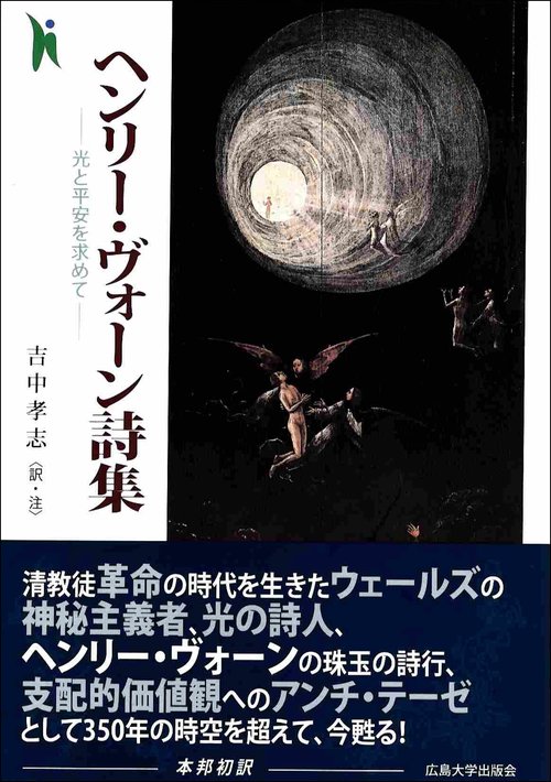 ヘンリー・ヴォーン詩集