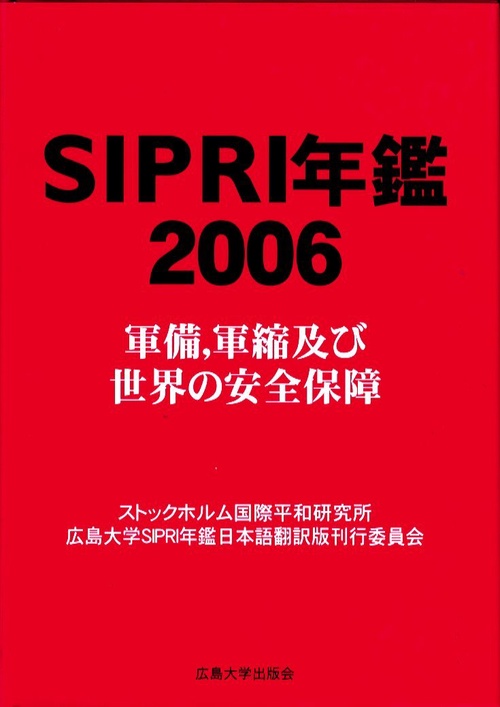 SIPRI年鑑