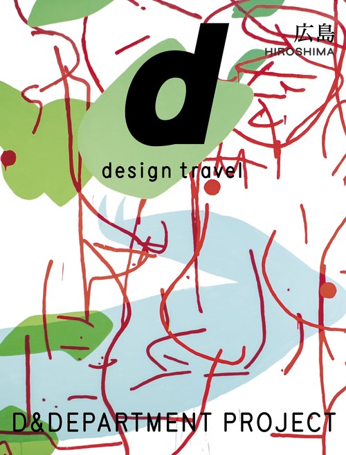 d design travel HIROSHIMA