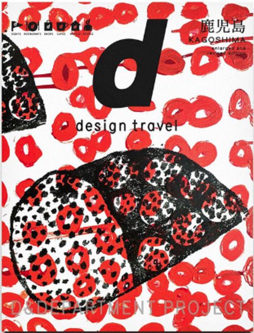 d design travel 2・2