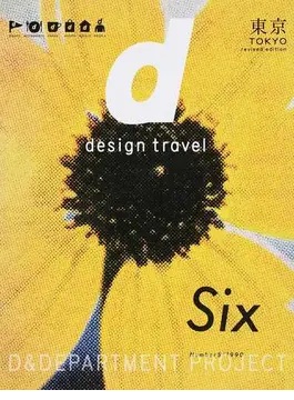 ddesigntravelTOKYO改訂2版
