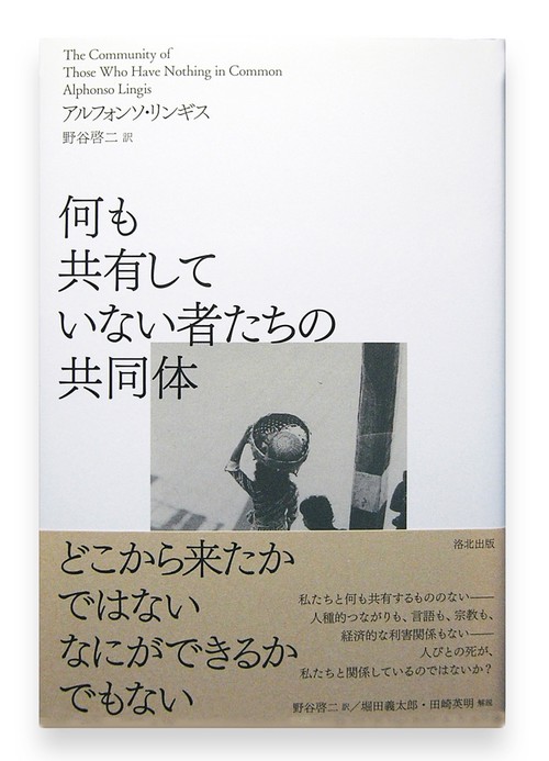 何も共有していない者たちの共同体