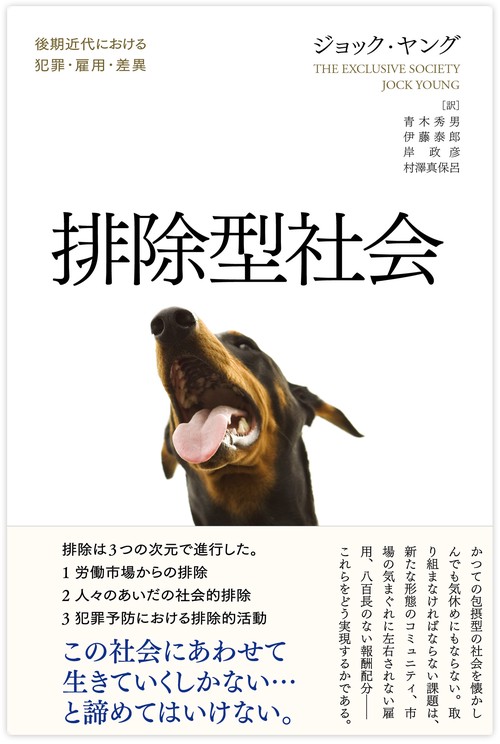 排除型社会