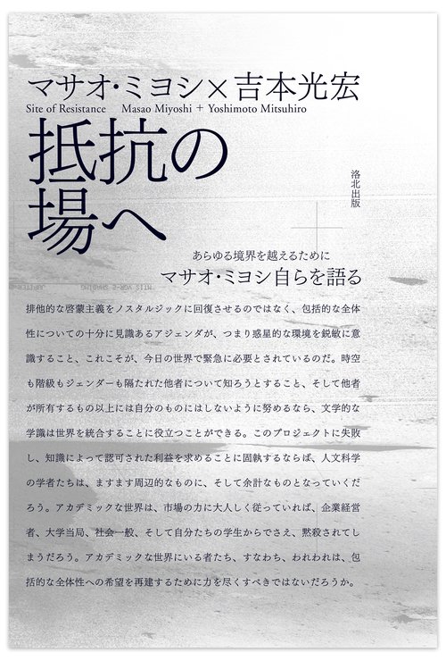 抵抗の場へ