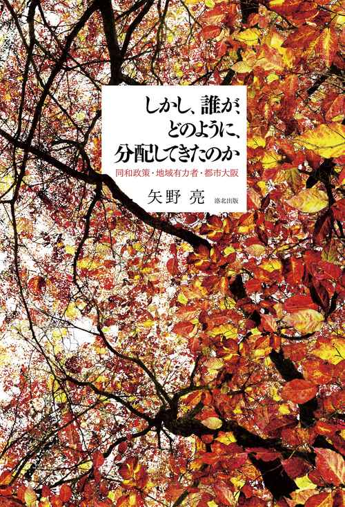 しかし、誰が、どのように、分配してきたのか