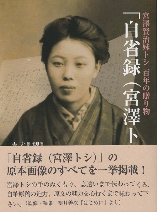 自省録(宮澤トシ)