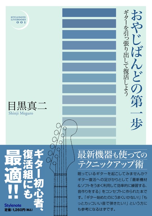 おやじばんどの第一歩 ギターを引っ張り出して復活しよう