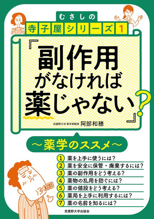 副作用がなければ薬じゃない？