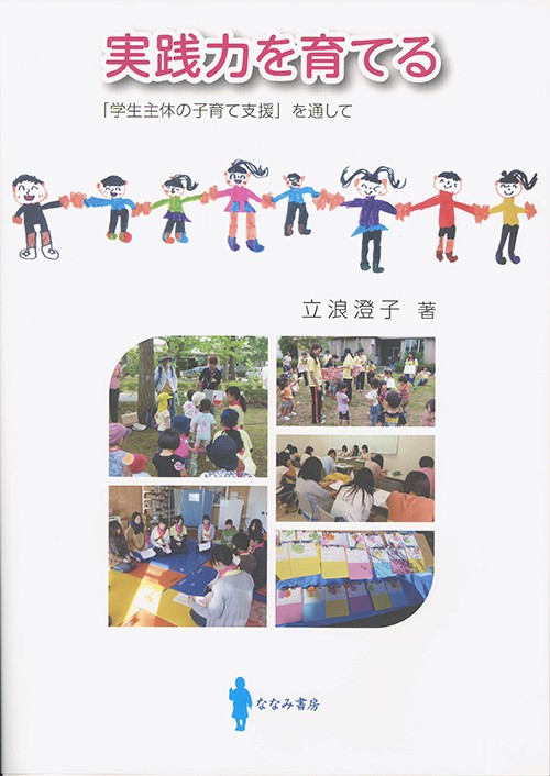 実践力を育てる
