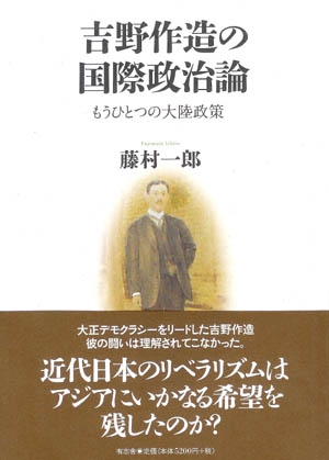 吉野作造の国際政治論