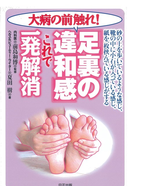 「足裏の違和感」これで一発解消