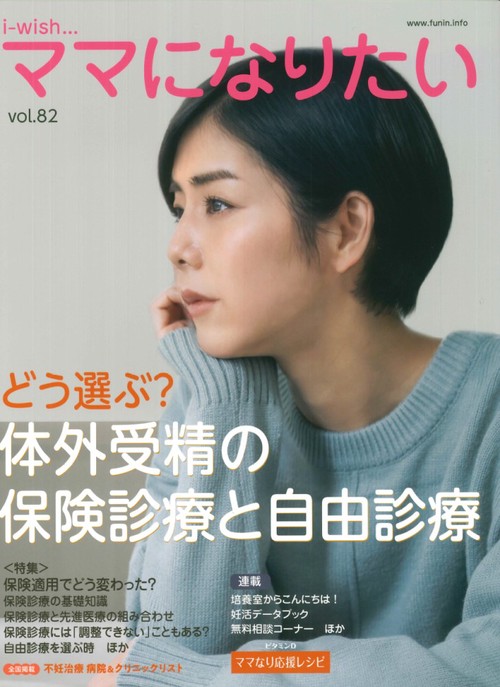 どう選ぶ？ 体外受精の保険診療と自由診療